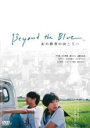 【バーゲンセール】【中古】DVD▼あの群青の向こうへ レンタル落ち