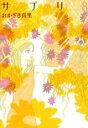 【バーゲンセール】中古 Comic▼サプリ 8 レンタル落ち
