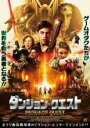 【バーゲンセール】【中古】DVD▼ダンジョン・クエスト レンタル落ち