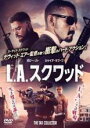 【バーゲンセール】【中古】DVD▼L.A.スクワッド レンタル落ち