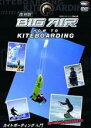 【バーゲンセール】【中古】DVD▼ハウツー カイトボーディング 入門 BIG AIR 2006 日本 復刻版