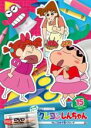 【中古】DVD▼クレヨンしんちゃん TV版傑作選 第15期シリーズ 15 りんごあめが食べたいゾ レンタル落ち