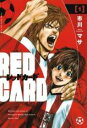【バーゲンセール】全巻セット中古 Comic▼レッドカード 全 7 巻 完結 セット レンタル落ち