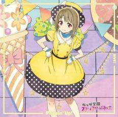 【バーゲンセール】【中古】CD▼Dream with You/Poppin’ Up!/DIVE! 中須かすみ盤 レンタル落ち