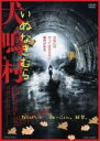 【中古】DVD▼犬鳴村 恐怖回避ぶぁーじょん。 レンタル落ち