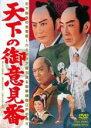【バーゲンセール】【中古】DVD▼天下の御意見番 レンタル落ち
