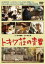 【バーゲンセール】【中古】DVD▼トキワ荘の青春 デジタルリマスター版 レンタル落ち 1,357円