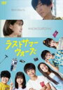 【バーゲンセール】【中古】DVD▼ラストサマーウォーズ レンタル落ち