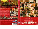 【中古】DVD▼【訳あり】THE 有頂天ホテル ※ディスクのみ レンタル落ち