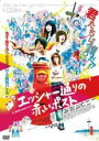【バーゲンセール】【中古】DVD▼エッシャー通りの赤いポスト レンタル落ち
