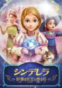 【バーゲンセール】【中古】DVD▼シンデレラ 砂漠の女王と命の石 レンタル落ち