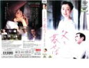 【中古】DVD▼【訳あり】父と暮せば ※ディスクのみ レンタル落ち