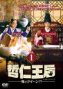 【バーゲンセール】【中古】DVD▼哲仁王后 チョルインワンフ 俺がクイーン!? 1(第1話、第2話) レンタル落ち