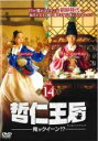 【バーゲンセール】【中古】DVD▼哲仁王后 チョルインワンフ 俺がクイーン!? 14(第27話、第28話) レンタル落ち