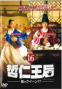 【バーゲンセール】【中古】DVD▼哲仁王后 チョルインワンフ 俺がクイーン!? 16(第31話、第32話) レンタル落ち