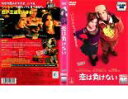【バーゲンセール】【中古】DVD▼【訳あり】恋は負けない ※ディスクのみ レンタル落ち