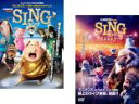 2パック【中古】DVD▼SING シング(2枚セット)1、ネクストステージ レンタル落ち 全2巻