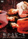 【バーゲンセール】【中古】DVD▼転がるビー玉 レンタル落ち