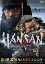 【中古】DVD▼ハンサン 龍の出現 レンタル落ち
