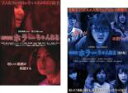 【バーゲンセール】2パック【中古】DVD▼劇場版 ホラーちゃんねる(2枚セット)+ 関西版 レンタル落ち 全2巻
