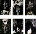 【バーゲンセール】【中古】DVD▼怪談新耳袋 絶叫編(6枚セット)右、左、上 ぶぅん、下 ぎぃ、まえ すごい顔、うしろ 記憶 レンタル落ち 全6巻