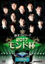 【バーゲンセール】【中古】DVD▼麻雀プロリーグ 2017モンド杯 決勝戦 レンタル落ち
