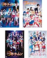 【中古】DVD▼ミュージカル 美少女戦士セーラームーン ネルケプランニング版(4枚セット)ラ レコンキスタ、プチテトランジェール、アン ヌーヴォー ヴォヤージュ...