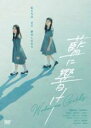 【バーゲンセール】【中古】DVD▼藍に響け レンタル落ち