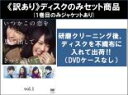 【バーゲンセール】全巻セット【中古】DVD▼【訳あり】いつかこの恋を思い出してきっと泣いてしまう(5枚セット)第1話〜第10話 最終 ※ディスクのみ レンタル落...