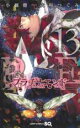 【バーゲンセール】中古 Comic▼プラチナエンド 13 レンタル落ち
