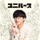 【中古】CD▼ユニバース レンタル落ち