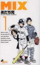 【バーゲンセール】中古 Comic▼MIX(22冊セット)第 1〜22 巻 レンタル落ち 全22巻