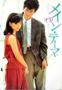 【バーゲンセール】【中古】DVD▼メイン・テーマ レンタル落ち