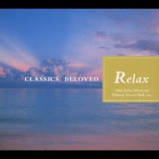 【中古】CD▼とっておきのクラシック 10: リラックス レンタル落ち