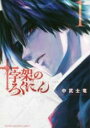【バーゲンセール】中古 Comic▼十字架のろくにん(17冊セット)第 1〜17 巻 レンタル落ち 全17巻