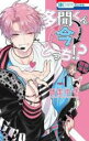 【バーゲンセール】中古 Comic▼多聞くん今どっち!?(9冊セット)第 1〜9 巻 レンタル落ち 全9巻