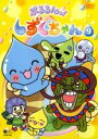 【バーゲンセール】【中古】DVD▼【訳あり】ぷるるんっ!しずくちゃん 9(第33話〜第36話) ※ディスクのみ レンタル落ち