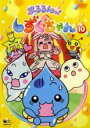 【バーゲンセール】【中古】DVD▼【訳あり】ぷるるんっ!しずくちゃん 10(第37話〜第40話) ※ディスクのみ レンタル落ち