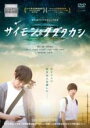 【バーゲンセール】【中古】DVD▼サイモン&タダタカシ レンタル落ち