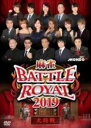 【バーゲンセール】【中古】DVD▼麻雀 BATTLE ROYAL 2019 大将戦 レンタル落ち