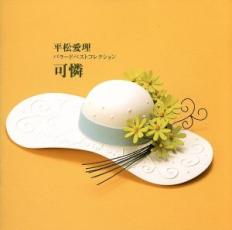 【中古】CD▼可憐 Karen 2CD レンタル落ち