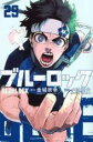 中古 Comic▼ブルーロック 29 レンタル落ち