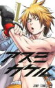 【バーゲンセール】中古 Comic▼アスミカケル 1 レンタル落ち
