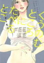 【バーゲンセール】中古 Comic▼くうのむところにたべるとこ レンタル落ち
