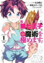【バーゲンセール】中古 Comic▼転生したら第七王子だったので、気ままに魔術を極めます(17冊セット)第 1~17 巻 レンタル落ち 全17巻
