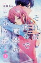 【バーゲンセール】中古 Comic▼それはまるで雨傘のように(2冊セット)第 1、2 巻 レンタル落ち 全2巻