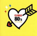 【中古】CD▼クライマックス 80’s YELLOW 2CD▽レンタル落ち