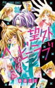 【バーゲンセール】中古 Comic▼望外ヘビーラブ(4冊セット)第 1〜4 巻 レンタル落ち 全4巻