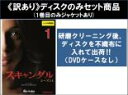【バーゲンセール】全巻セット【中古】DVD▼【訳あり】スキャンダル シーズン4(11枚セット)第1話~第22話 最終 ※ディスクのみ レンタル落ち