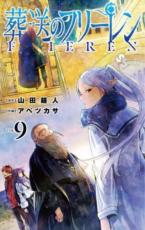 楽天市場】葬送のフリーレン 全巻セット(コミック|本・雑誌 楽天市場】葬送のフリーレン 全巻セット(コミック|本・雑誌